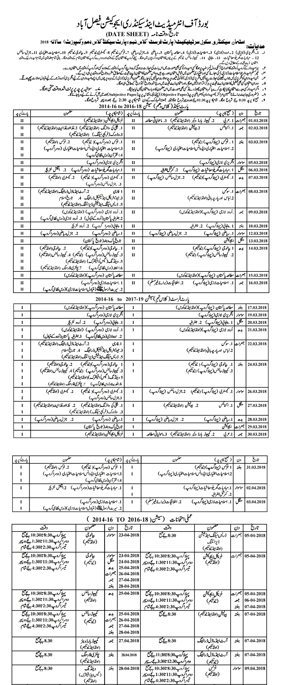 DateSheet for the BISE Faisalabad SSC Annual Examinations, 2018. PART- I & II