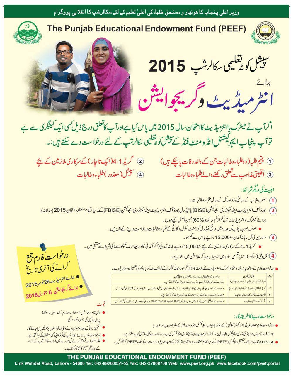 Punjab Educational Endowment Fund PEEF announces Special Quota Scholarships 2015 for Inter and Graduation Level