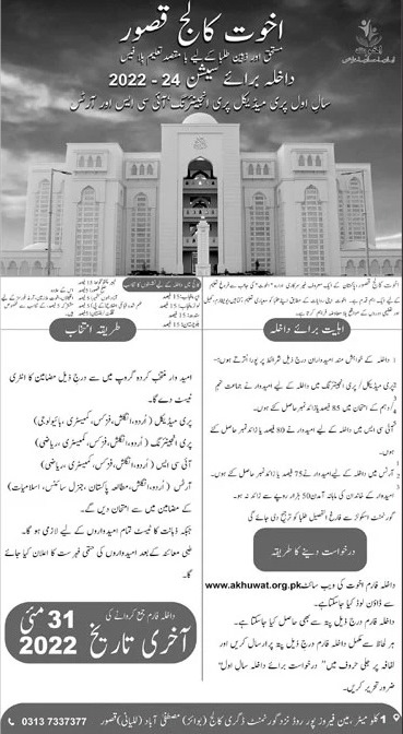 admission announcement of Akhuwat College, Kasur Campus