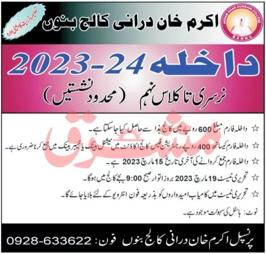 admission announcement of Akram Khan Durrani College