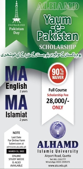 admission announcement of Al- Hamd Islamic University