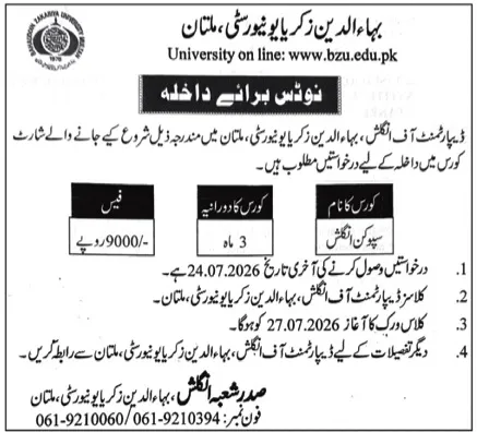 admission announcement of Bahauddin Zakariya University, Multan