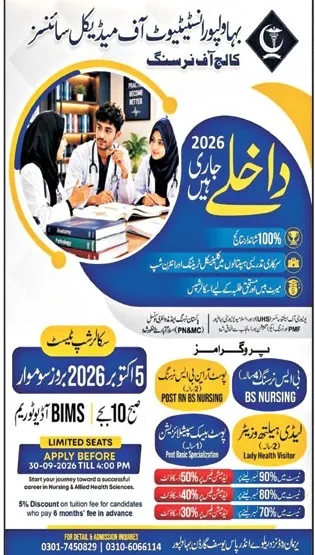 admission announcement of Bahawalpur Institute Of Medical Sciences