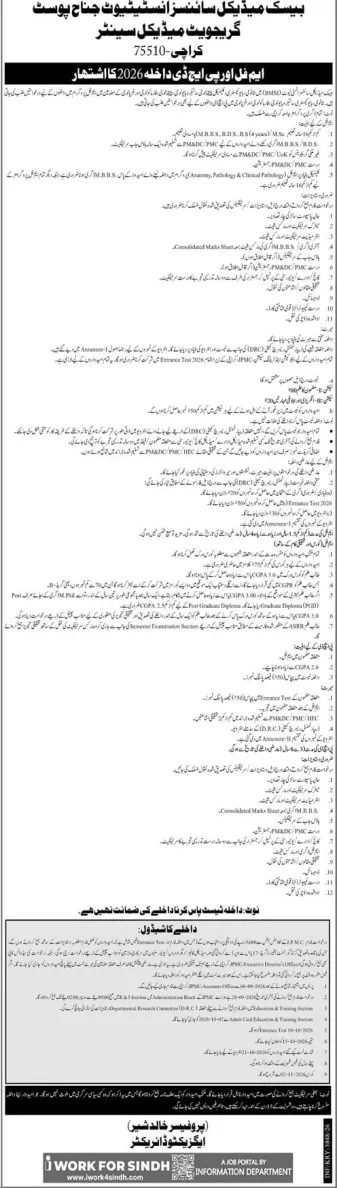 admission announcement of Jinnah Postgraduate Medical Centre/hospital