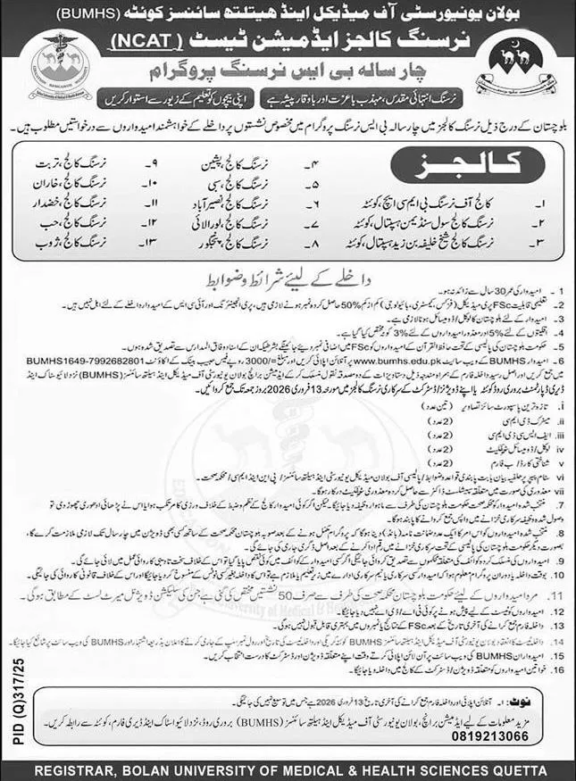 admission announcement of Sheikh Zayed Hospital