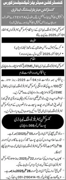 admission announcement of Construction Materials Testing Laboratory