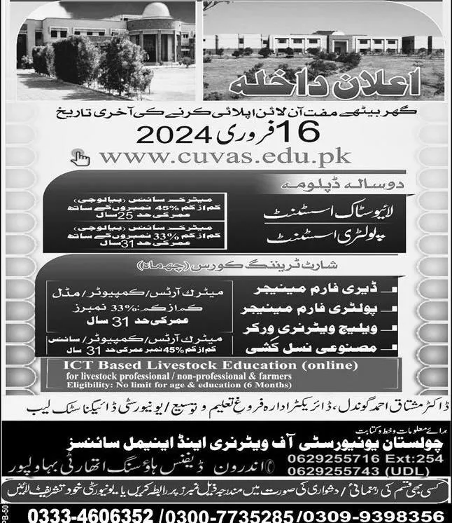 admission announcement of Cholistan University Of Veterinary & Animal Sciences