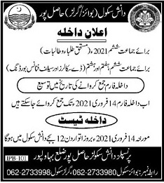 admission announcement of Daanish Higher Secondary School For Boys