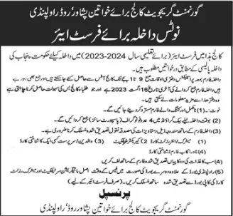 admission announcement of Government Degree College For Women [peshawar Road]