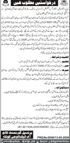 admission announcement of Government College Of Technology
