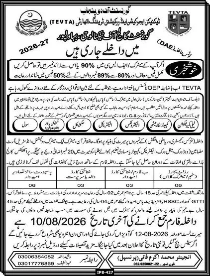 admission announcement of Government College Of Technology