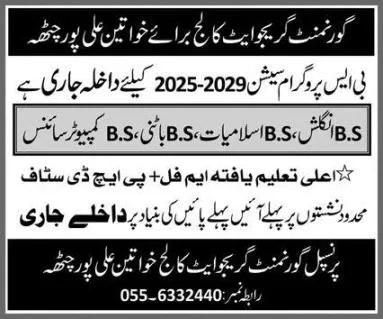 admission announcement of Government Degree College For Women