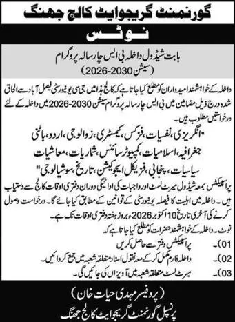 admission announcement of Government Post Graduate College