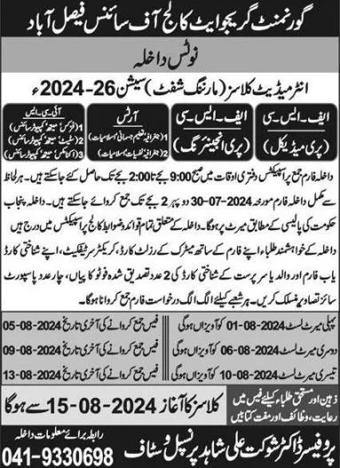 admission announcement of Government Post Graduate College Of Science