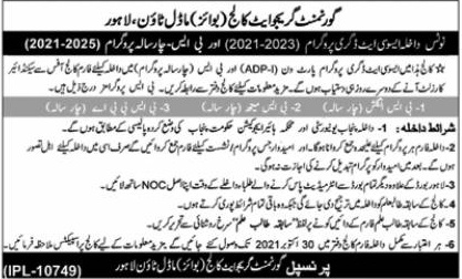 admission announcement of Government College For Boys[model Town]