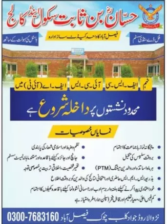 admission announcement of Hassan Bin Sabit Higher Secondary School