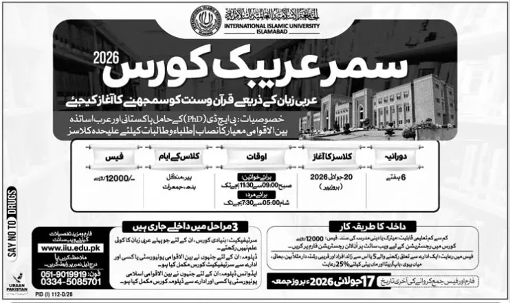 admission announcement of International Islamic University