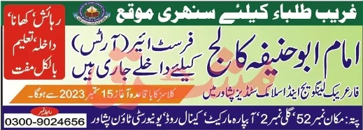 admission announcement of Imam Abu Hanifa College