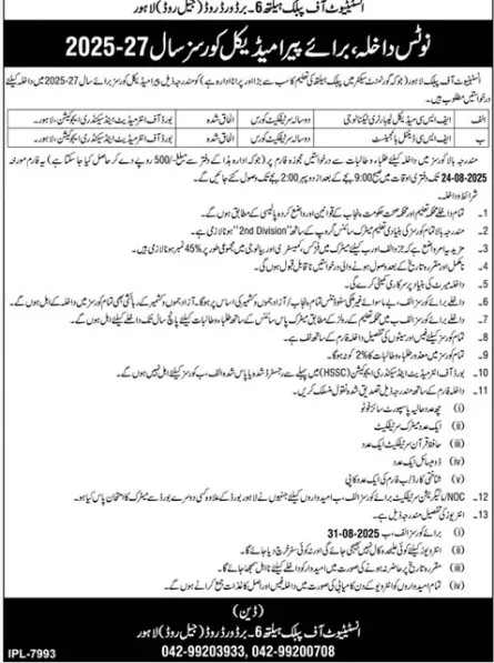 admission announcement of Institute Of Public Health