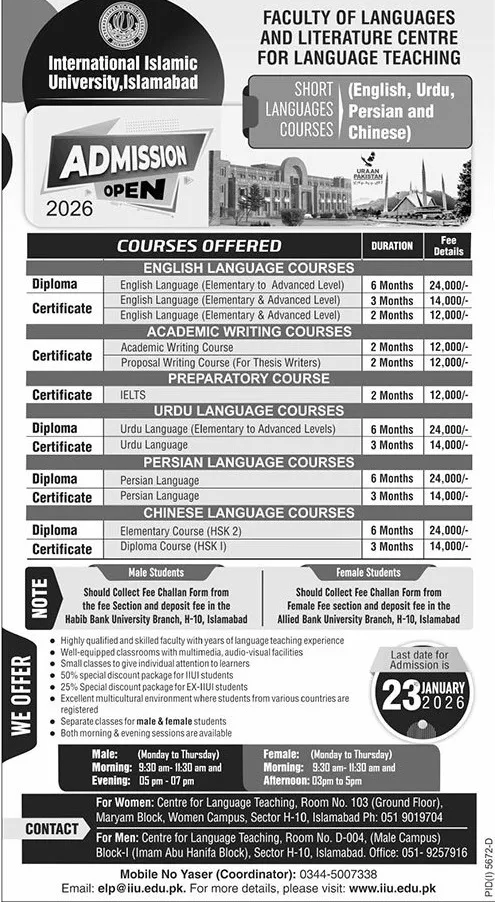 admission announcement of International Islamic University