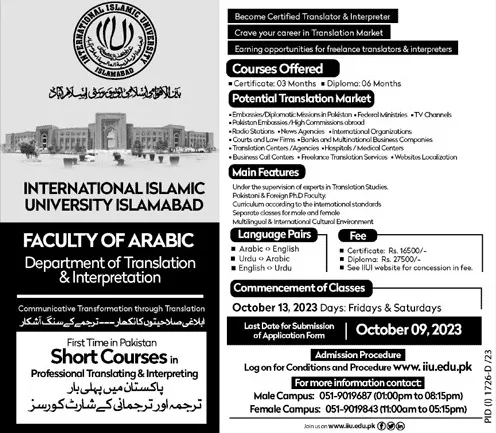 admission announcement of International Islamic University