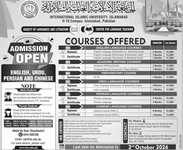 admission announcement of International Islamic University