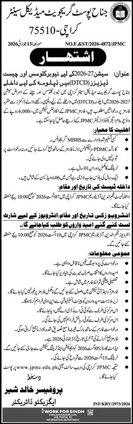 admission announcement of Jinnah Postgraduate Medical Centre/hospital