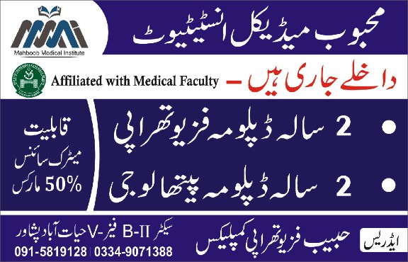 admission announcement of Mehboob Medical Institute