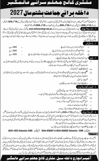 admission announcement of Military College