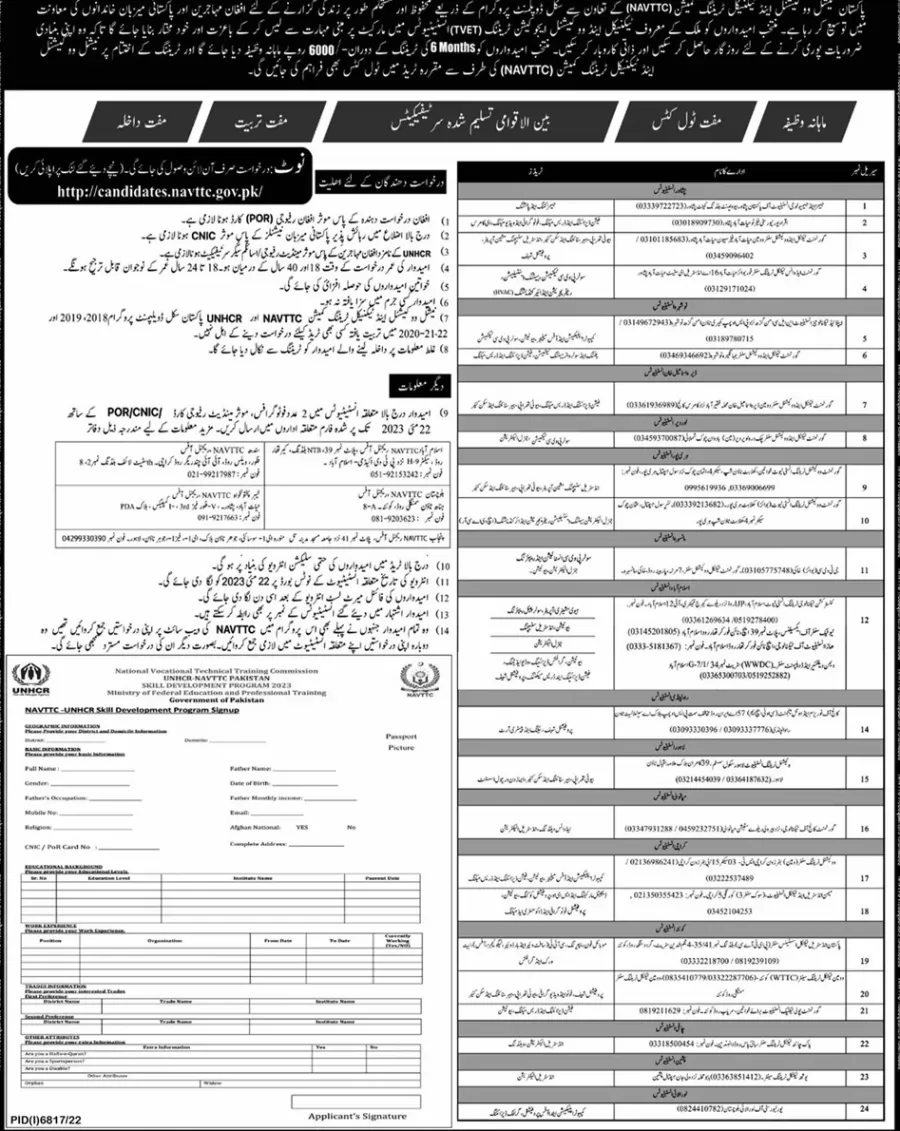 admission announcement of Government Technical & Vocational Centre (w) [hayatabad]