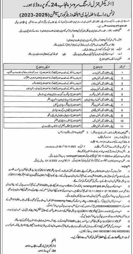 admission announcement of Public Health Nursing School