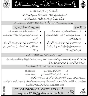 admission announcement of Pakistan Steel Cadet College