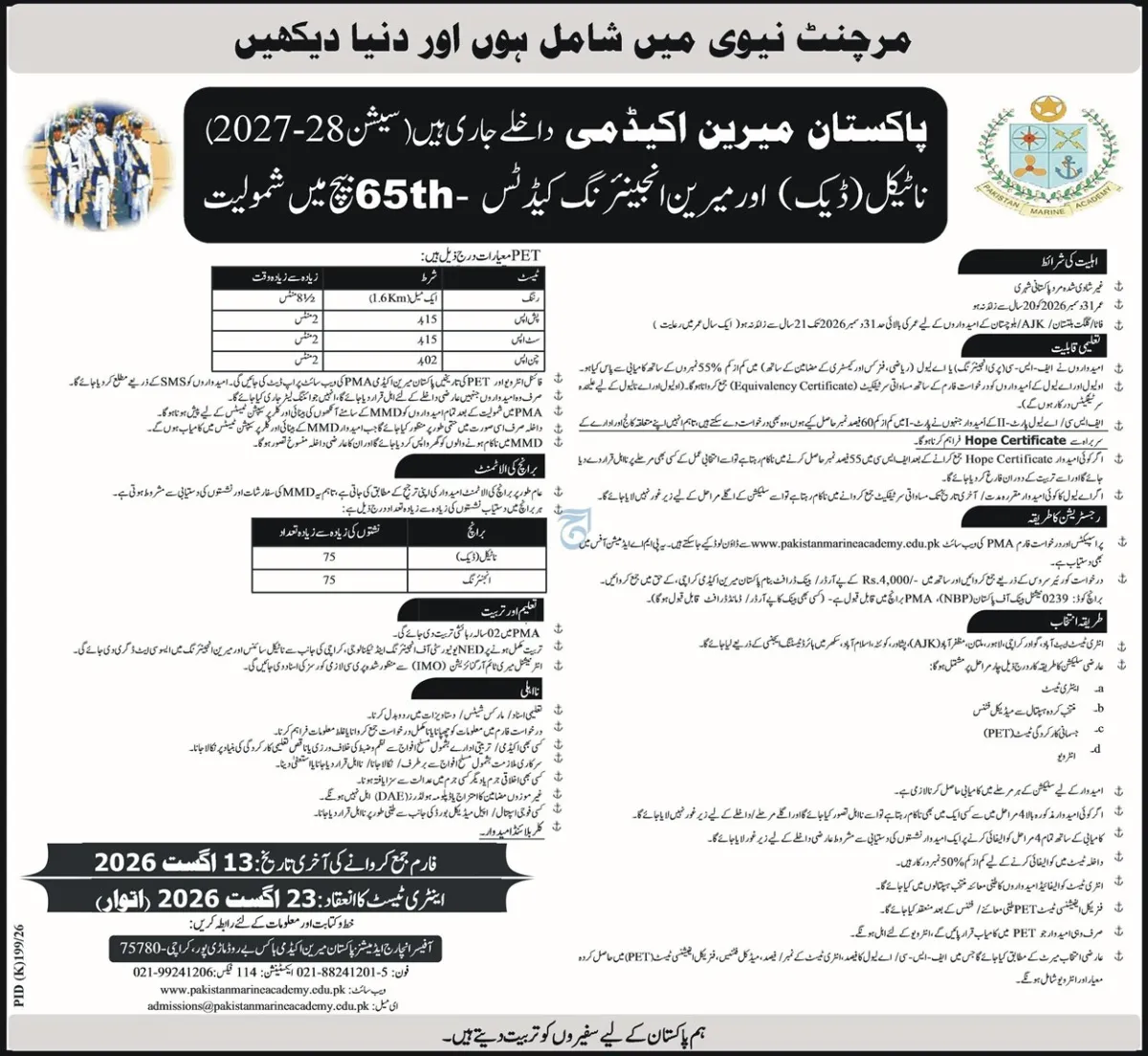 admission announcement of Pakistan Marine Academy