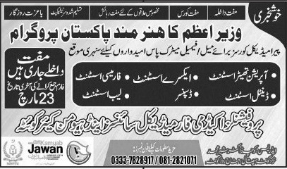 admission announcement of Professional Aced May For Medical Sciences Jinnah Road Quetta City  