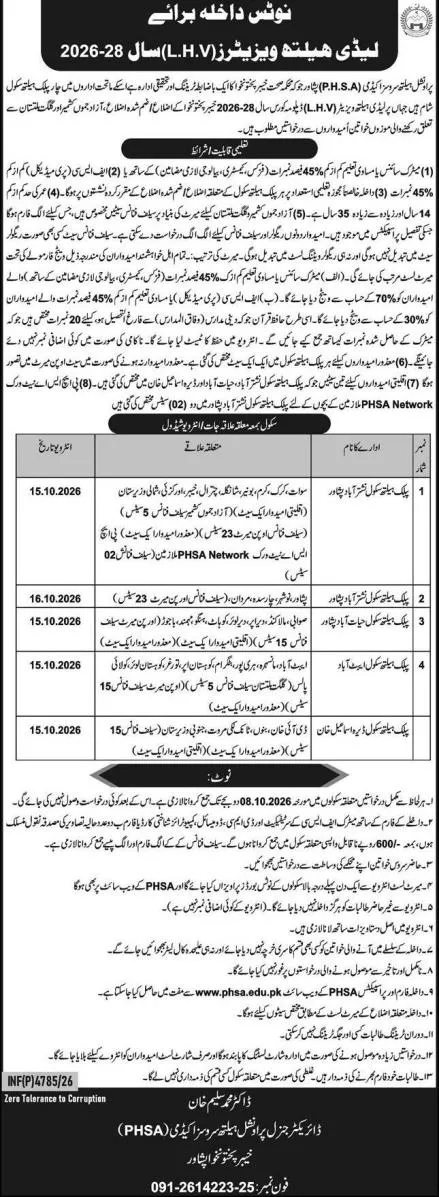 admission announcement of Public Health School