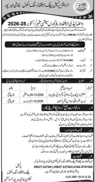 admission announcement of Public Health Nursing School