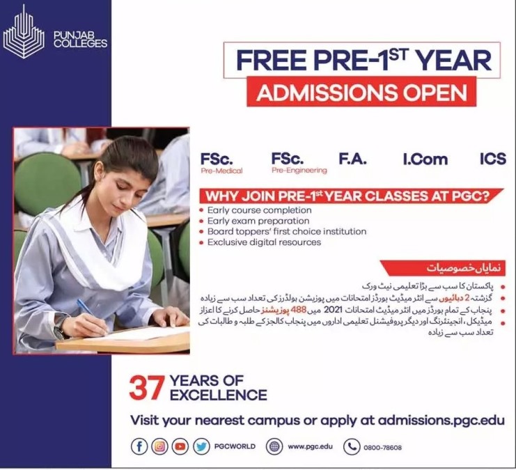 admission announcement of Punjab Group Of Colleges