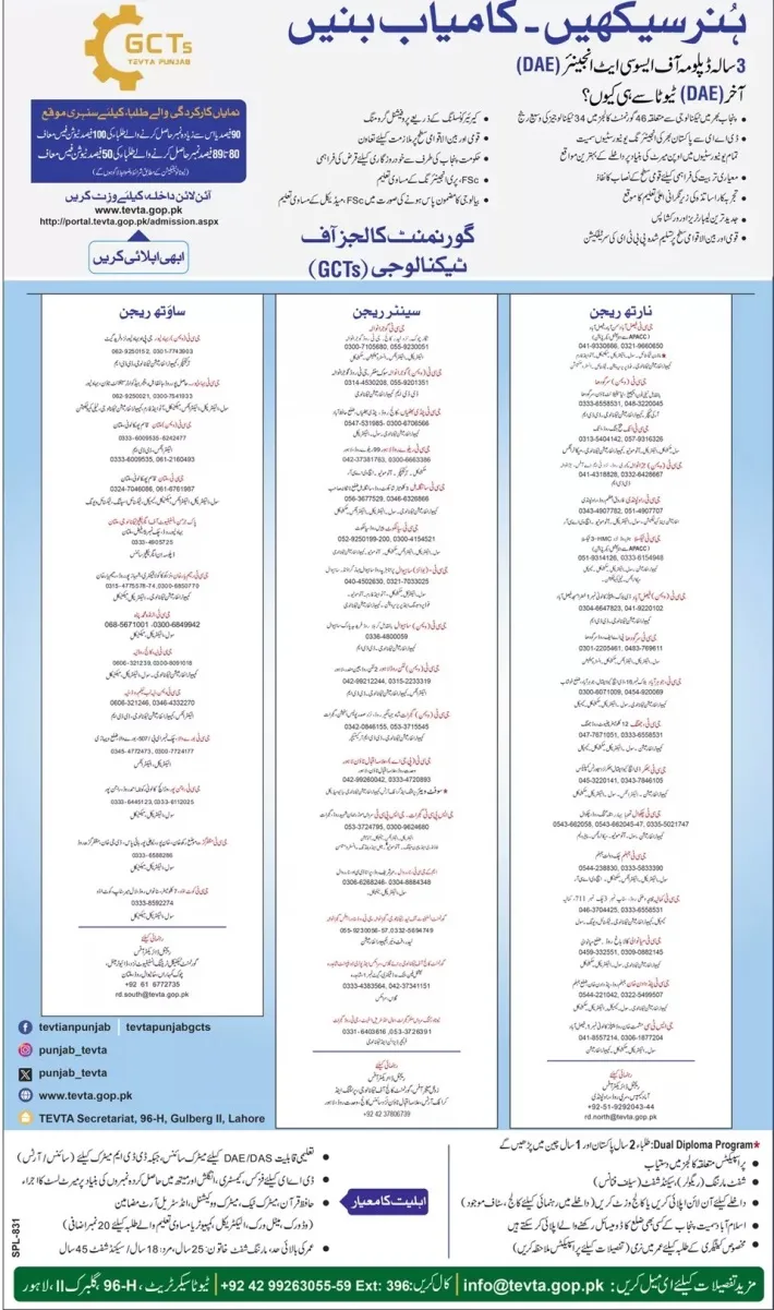 admission announcement of Government College Of Technology