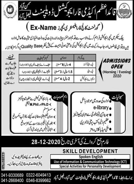 admission announcement of Government College For Elementary Teachers