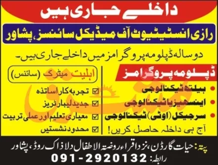 admission announcement of Razi Institute Of Medical Sciences