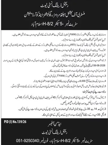 admission announcement of Regional Training Institute