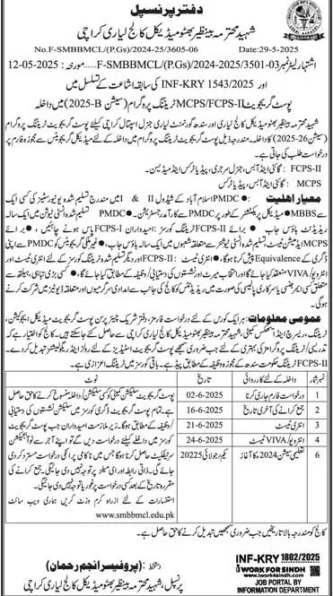 admission announcement of Shaheed Muhtrama Benazir Bhutto Medical College, Lyari