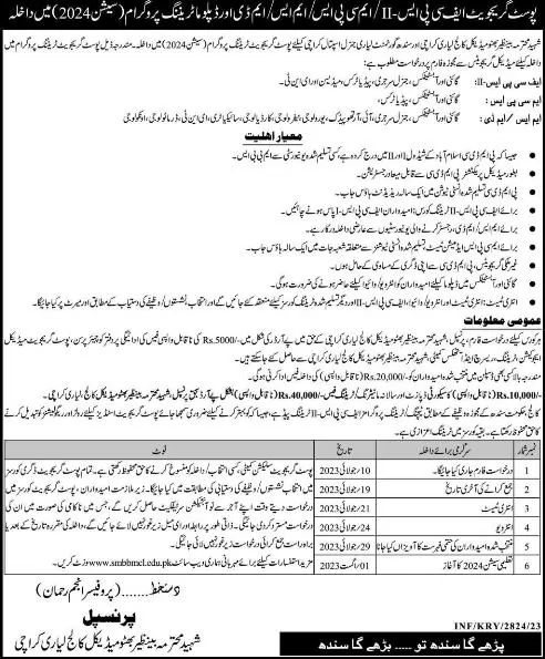 admission announcement of Shaheed Muhtrama Benazir Bhutto Medical College, Lyari