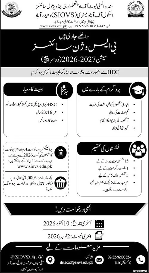 admission announcement of Sindh Institute Of Ophthalmology & Visual Sciences