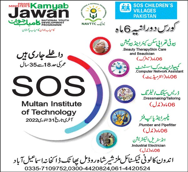 admission announcement of Sos Multan Institute Of Technology