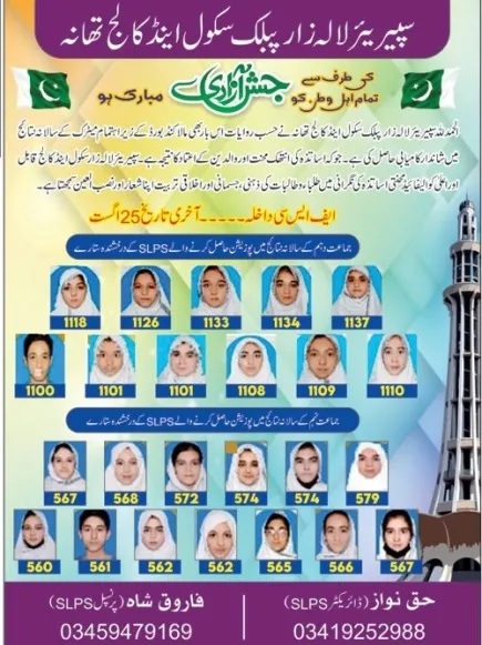 admission announcement of Superior Lalazar Public School And College