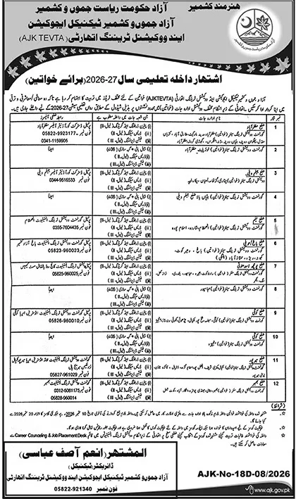 admission announcement of Vocational Training Center, Women