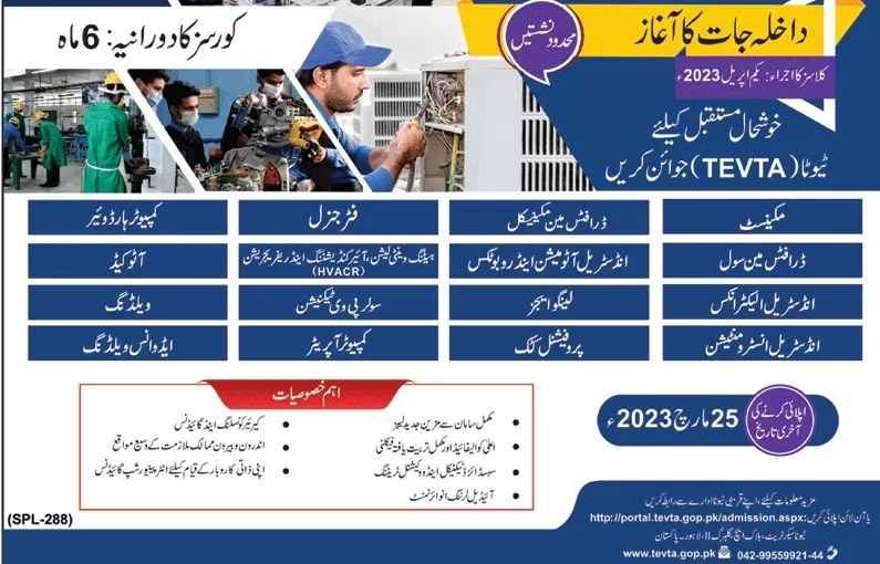 admission announcement of Technical Education And Vocational Training Authority Punjab