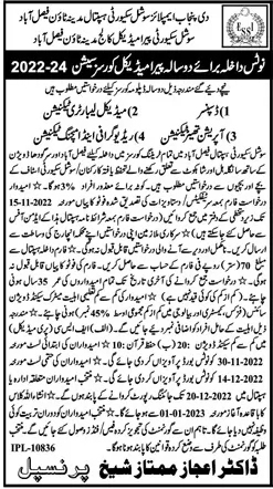 admission announcement of Social Security Hospital