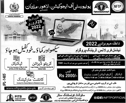 admission announcement of University Of Education [ Multan Campus ]